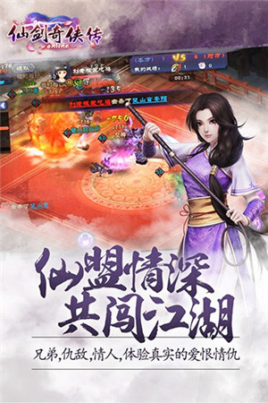 仙剑奇侠传三手机版图2