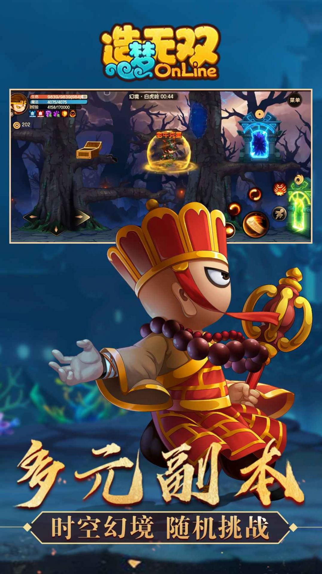 造梦无双天庭篇官方版图3