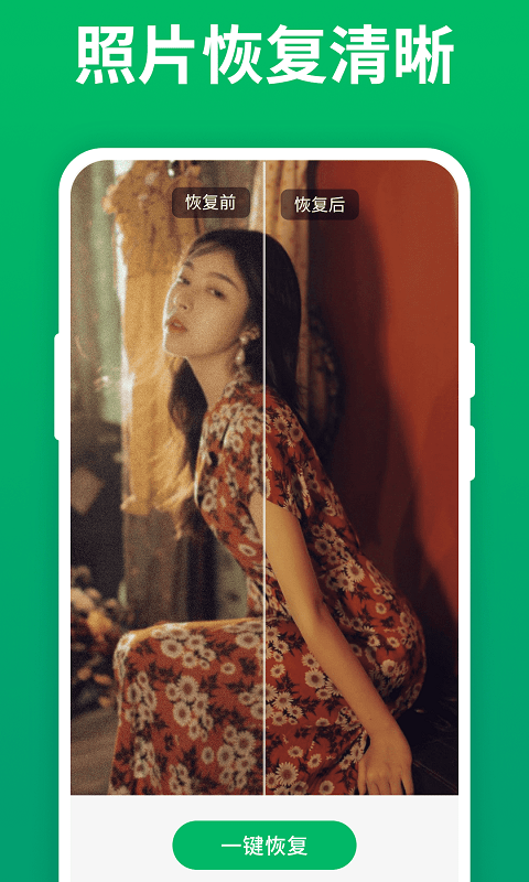 手机照片恢复宝App官方版软件  v2.0.0图1