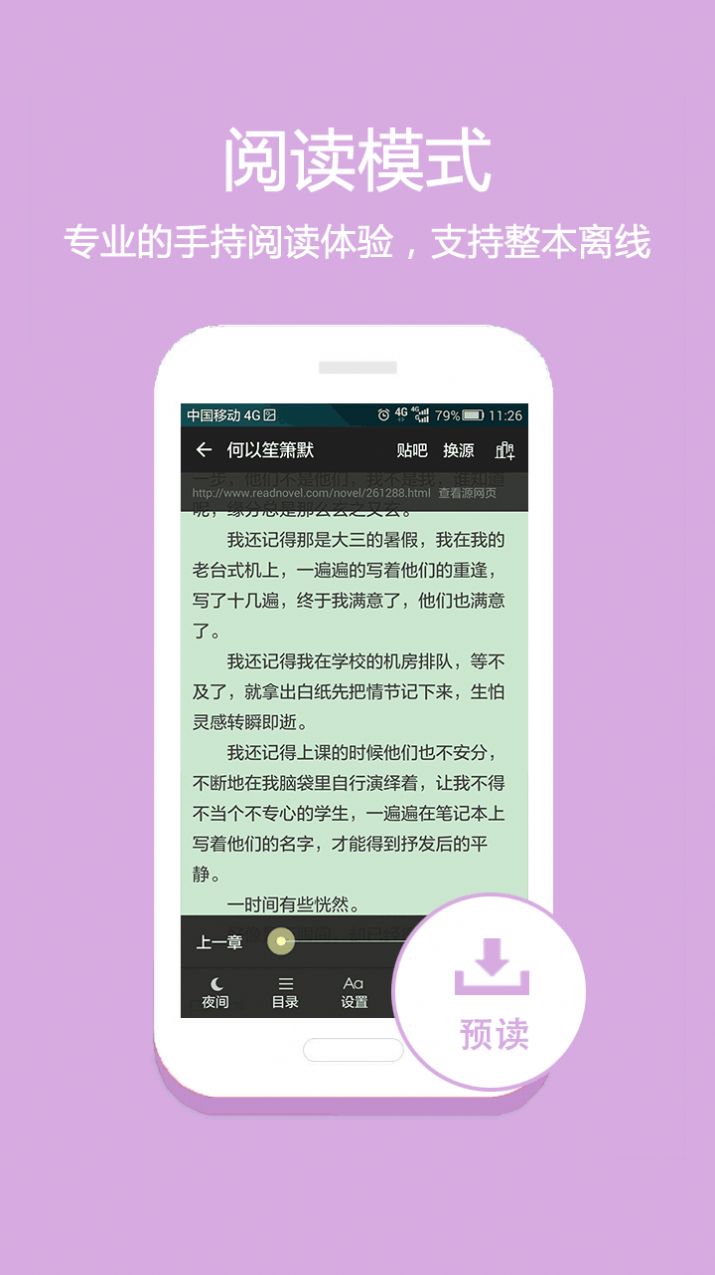 淘小说app最新版软件免费下载  v8.5.2图1