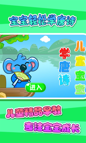 儿童宝宝学唐诗图1