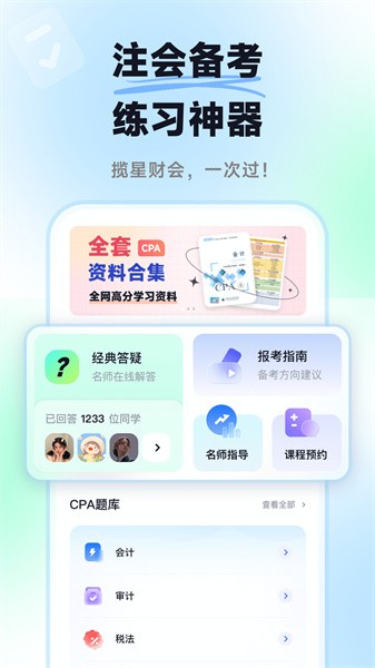 揽星会计图3