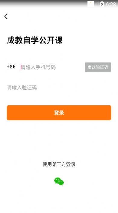 成教自学公开课app图2