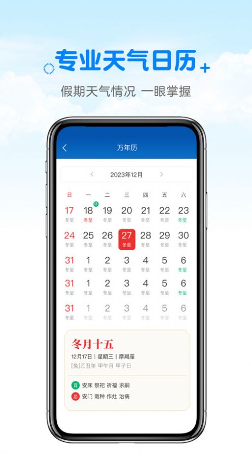 天气预报真准app手机版  v1.0图3