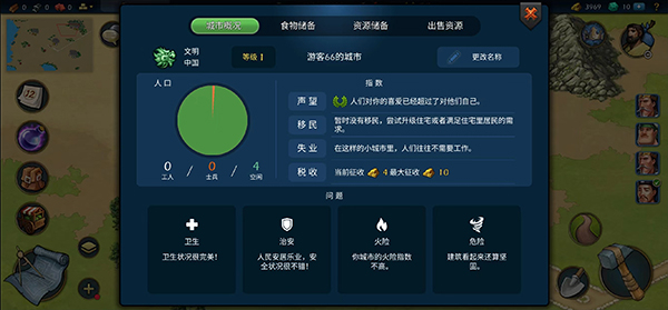 模拟帝国安卓版图4