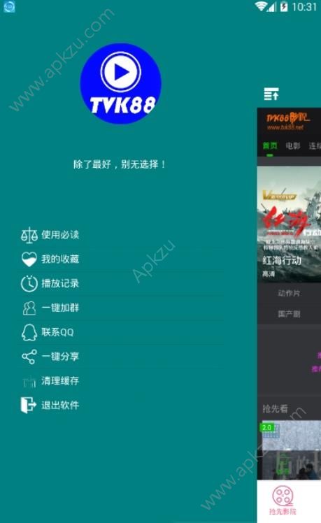 TVK88影视app图2