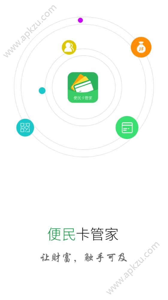 便民卡管家app图4