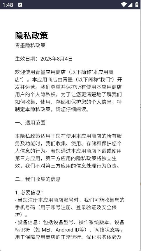 青墨应用商店图1