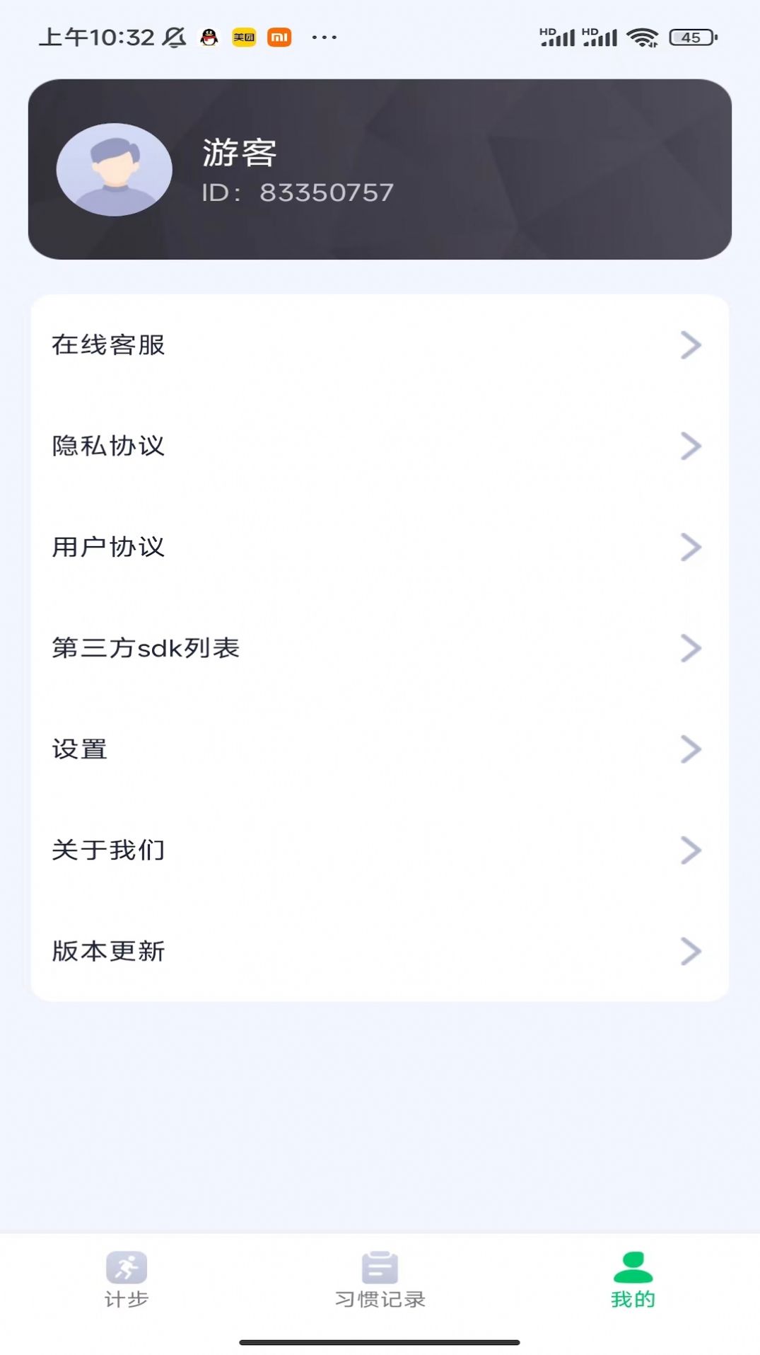 贴心计步app官方版 v1.0.1图1