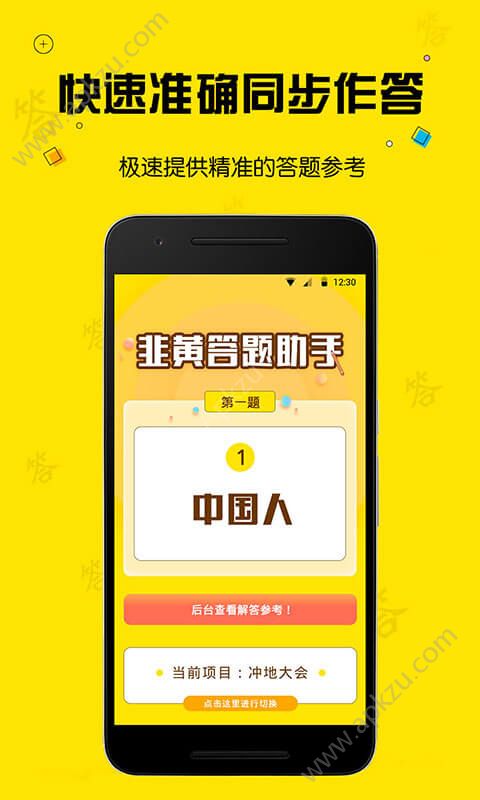 韭黄答题助手下载app手机版答题器  v1.0.0图4