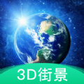 3d地球街景地图北斗软件手机安全下载  v2021.07.26