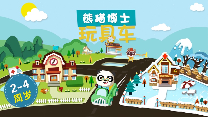 宠物玩具车金币安卓版  v1.0图5