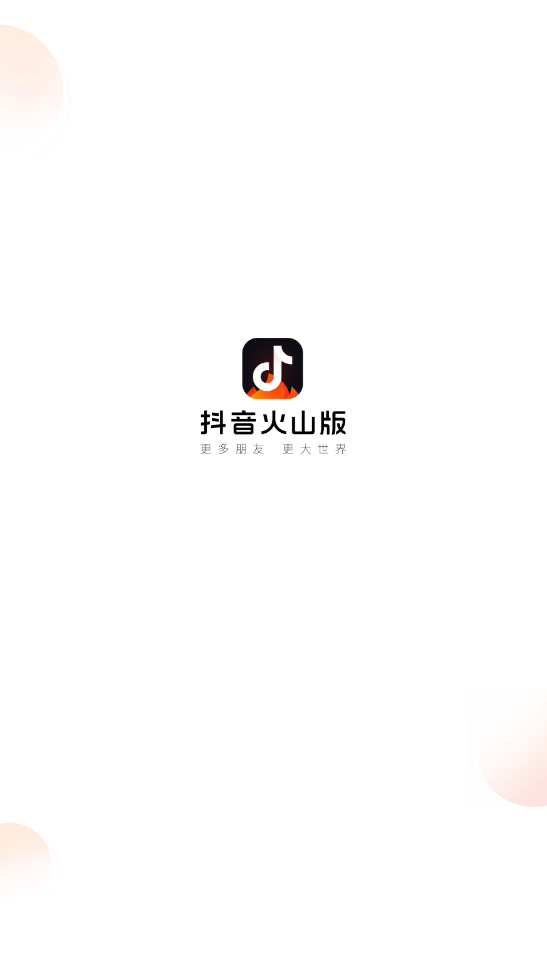 火山极速版图1