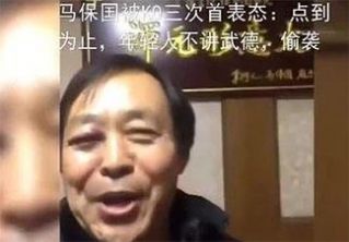 马保国被ko全过程表情包图3