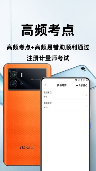 注册计量师百分题库图2