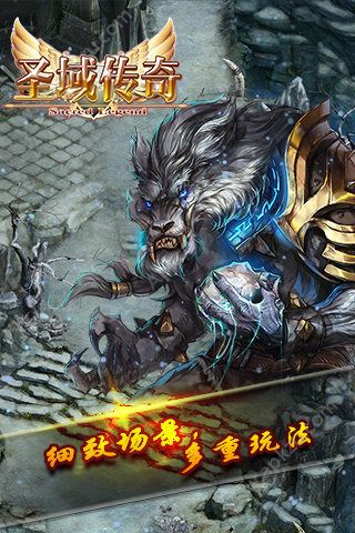 圣域传奇手游图4