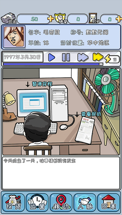 中国式首富最新版图3