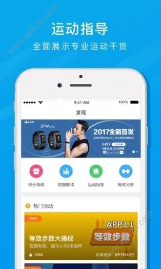 乐心运动APP图2