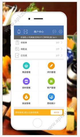 全民商家官方版app下载安装  v1.3图1