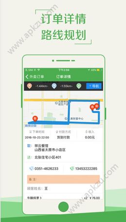 饿了么蜂鸟配送团队版APP下载安卓版  v8.32.2图3