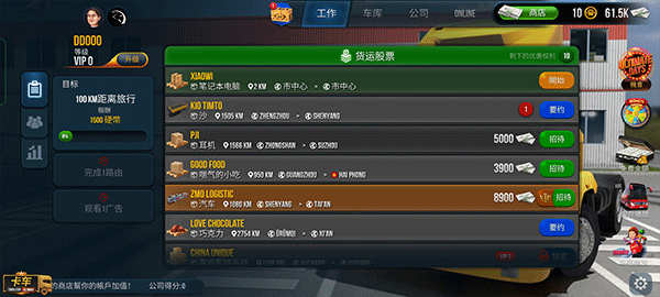 卡车模拟器终极版图4