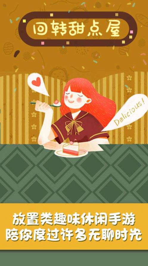 回转甜点屋金币安卓版  v1.0.1图2