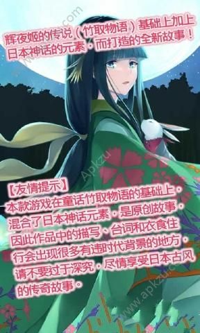 辉夜姬别传安卓版图1