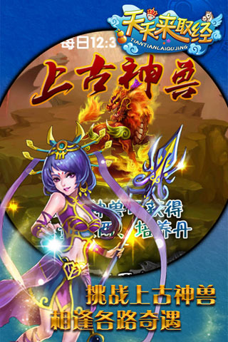 天天来取经游戏图2