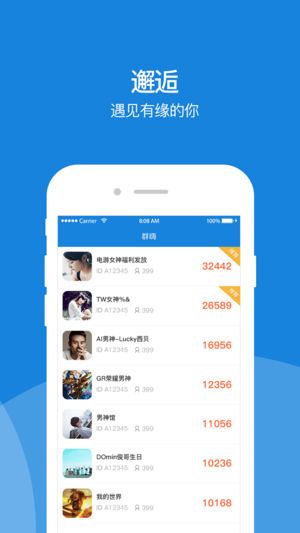 豆豆交友平台app官方下载图片1