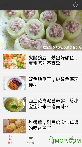 宝宝辅食食谱图3