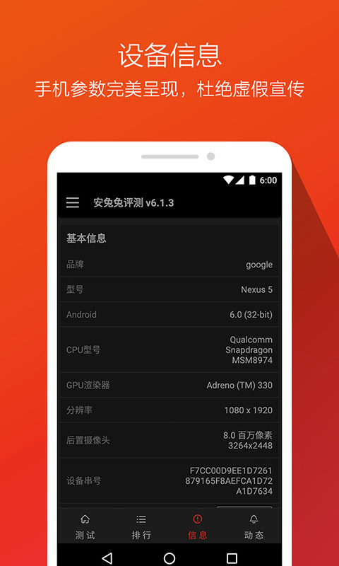 安兔兔评测官网版app下载  v9.3.9图3