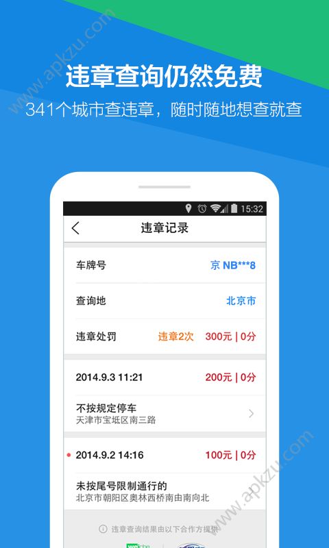 路宝电子狗官方车载版app下载 v6.5.9图3