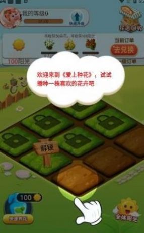 种花来养你2红包  v1.0图4