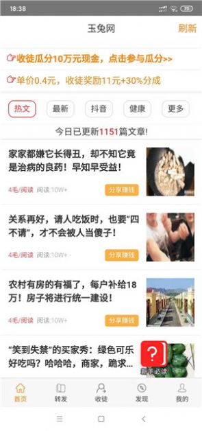玉兔网极速版app图3