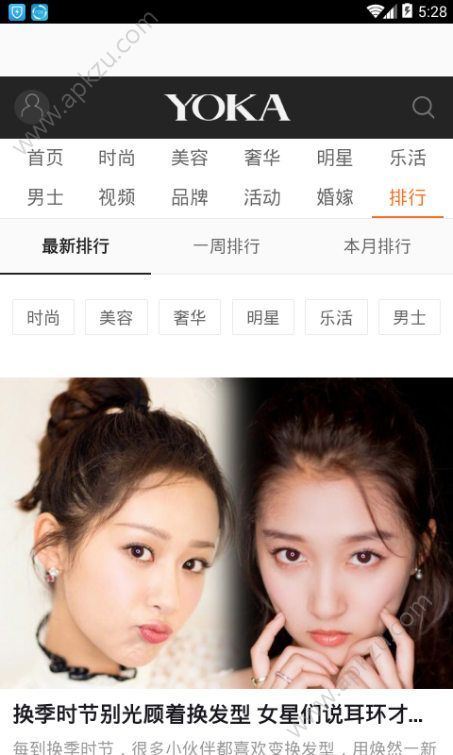 YOKA时尚网微端官方app下载安装  v1.0图2