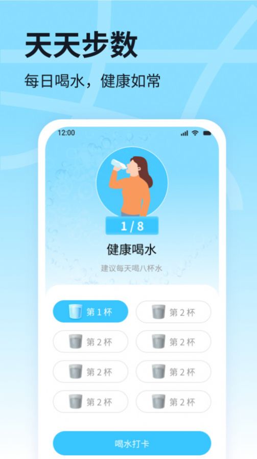天天步数软件 图3