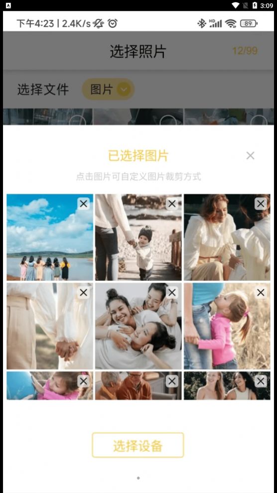 照片家app安卓版图片1