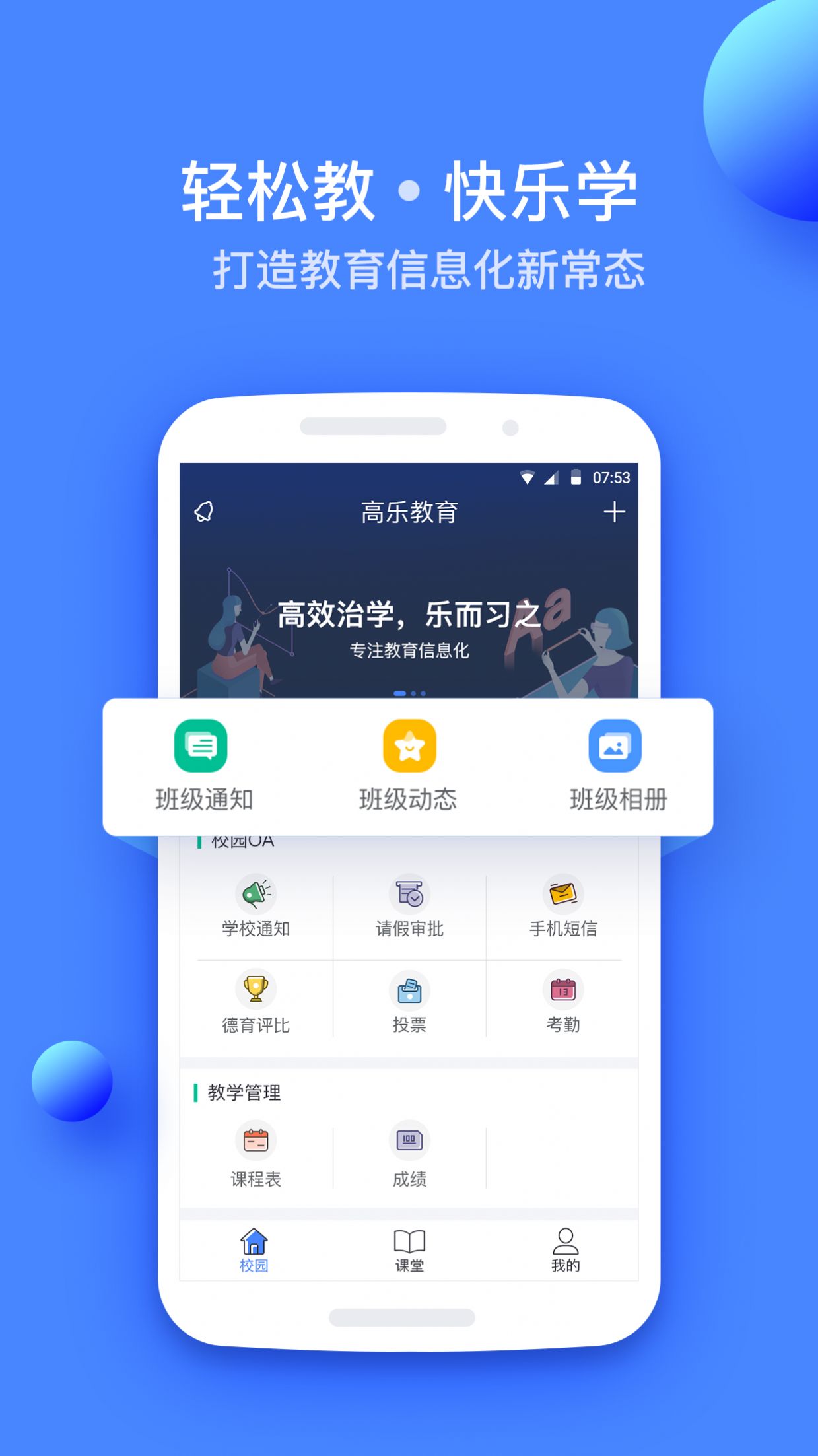 高乐云教育 - 登录2021最新版  v1.27.1图10