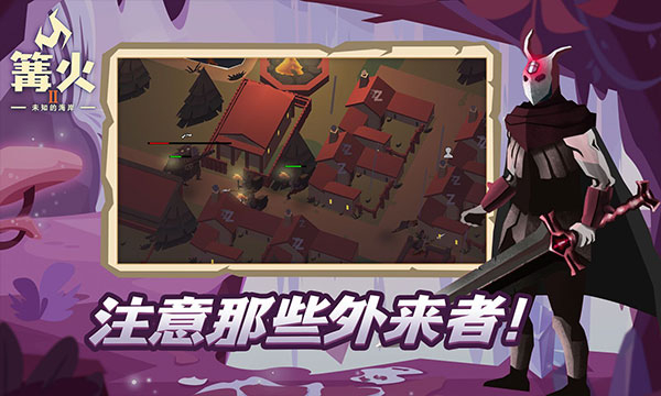 篝火2未知最新版图4