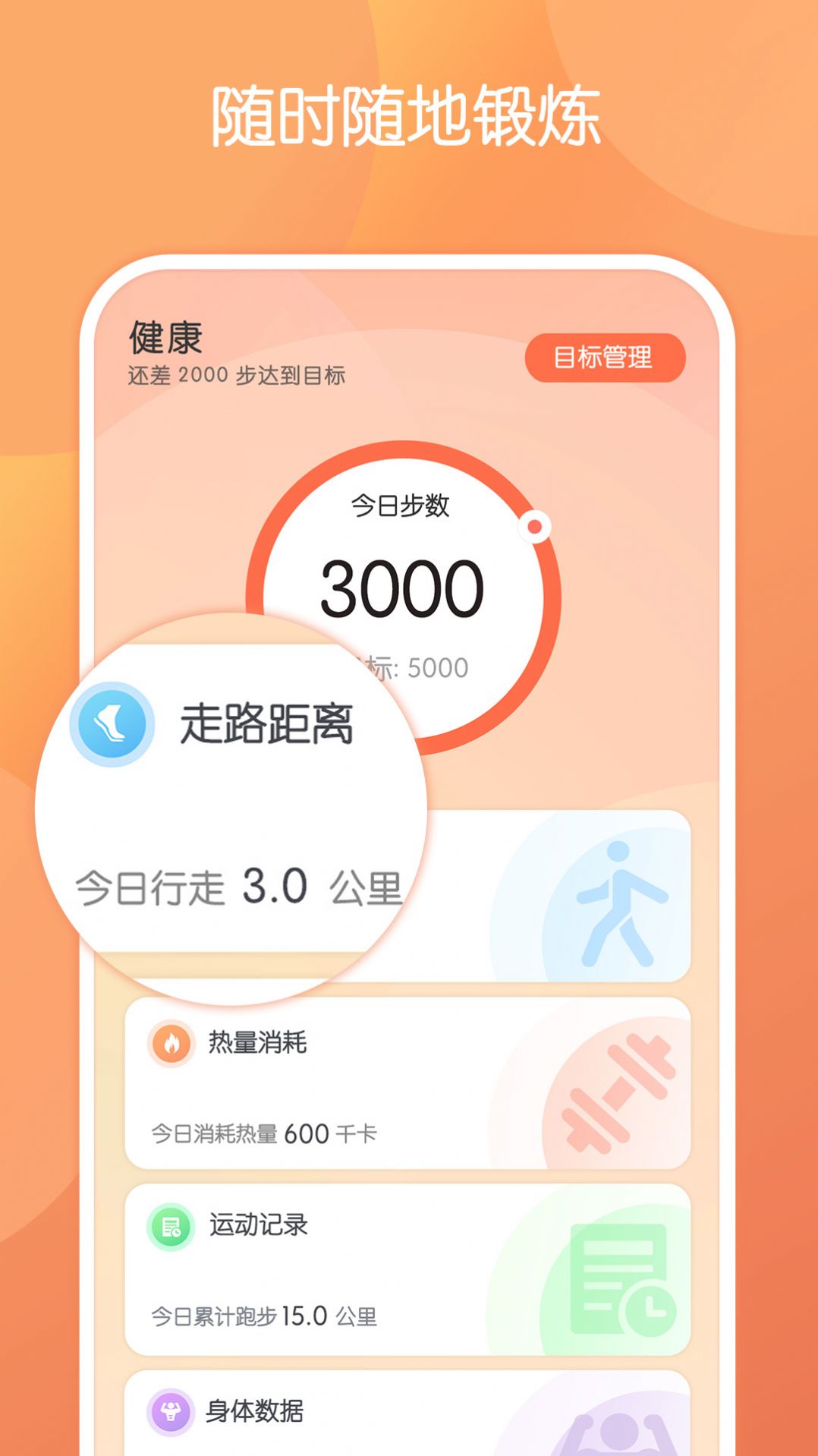 步行走路app手机版图片1