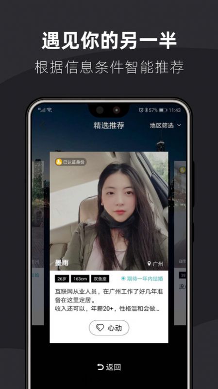 桃花婚恋相亲app手机版下载  v1.0.0图1