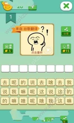 我去这说的啥呢吗安卓版图2