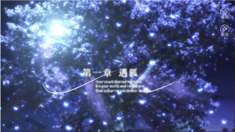 我上了狐狸精的身橙光安卓版下载  v1.0图1