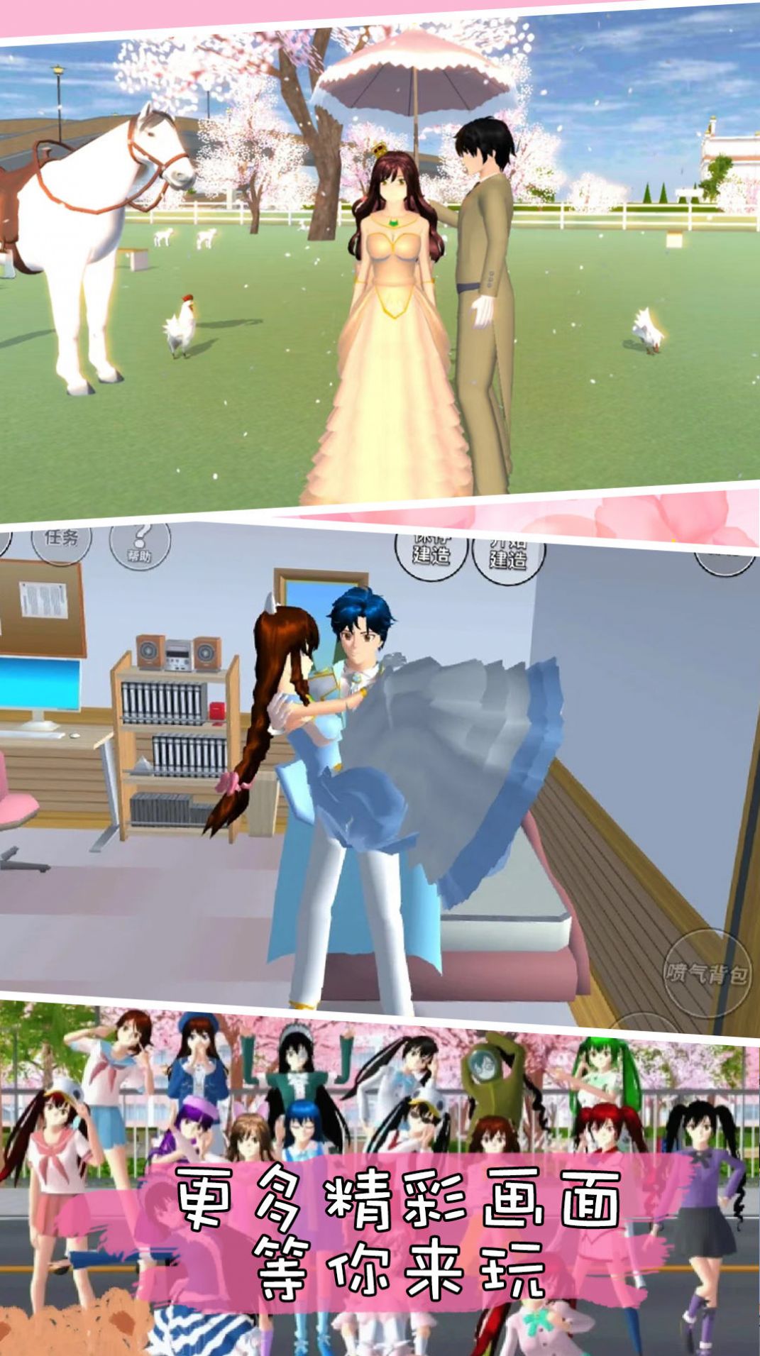 樱花高校浪漫之恋游戏最新版  v1.0图3