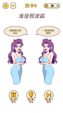 脑洞大爆炸游戏图2