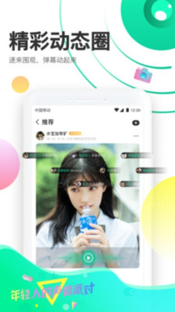 声撩交友app手机版下载  v1.7.9图3