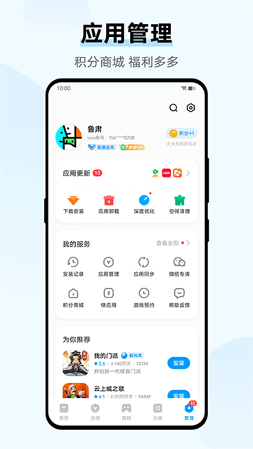 vivo应用商店海外版图5