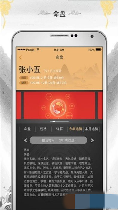 开运八字app官方正式版下载 v1.0图2