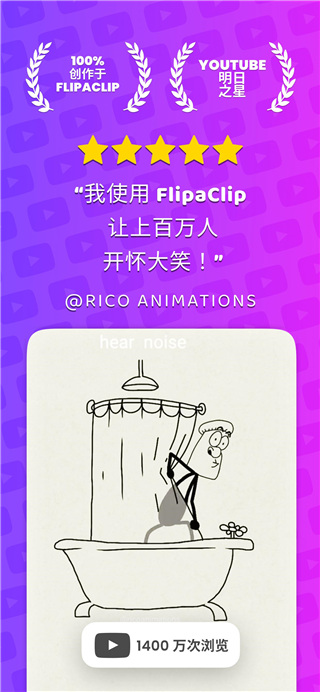 FlipaClip动画制作图5