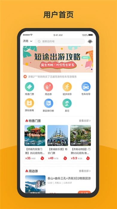 胖虎周边游手机版app下载  v1.0.1图1